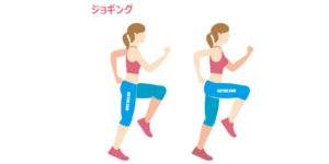 ジョギング
